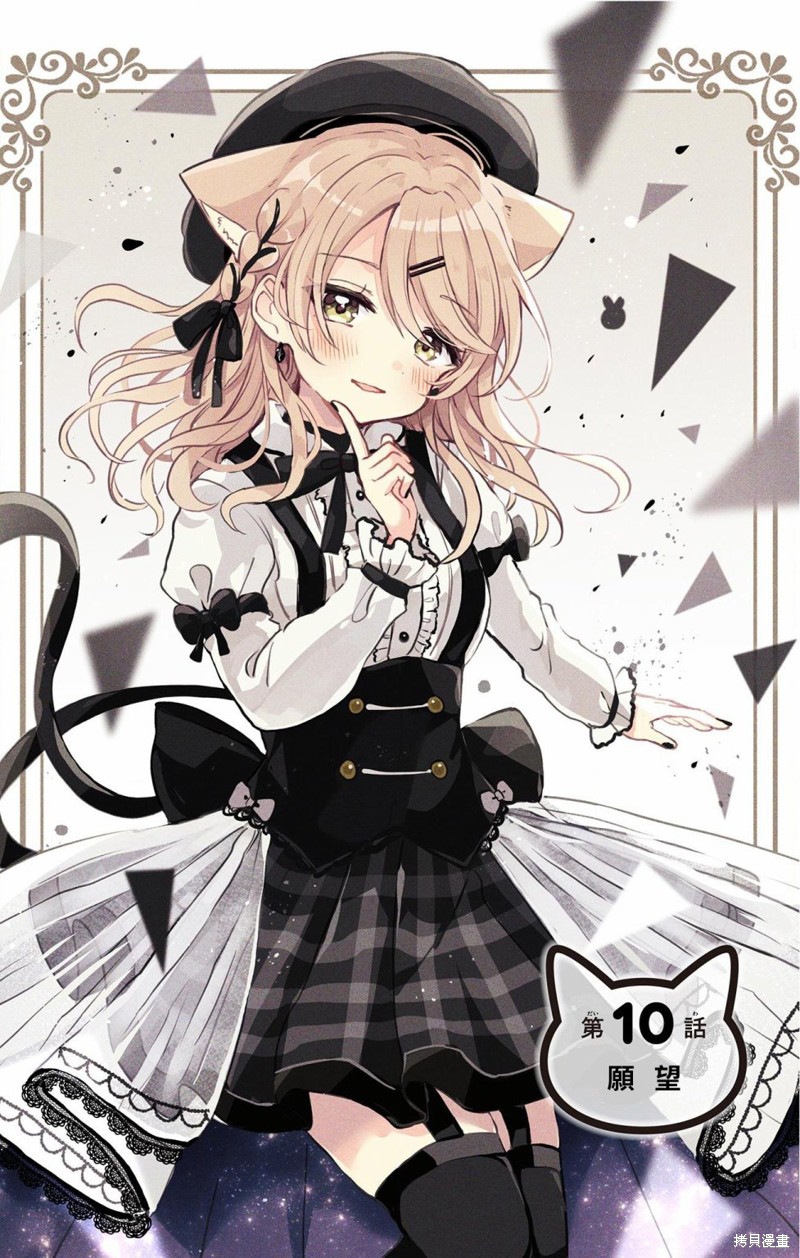 不可思议的猫之小镇梅尔提亚漫画10话