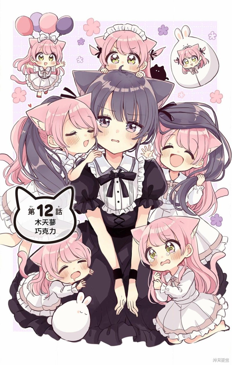 不可思议的猫之小镇梅尔提亚漫画12话