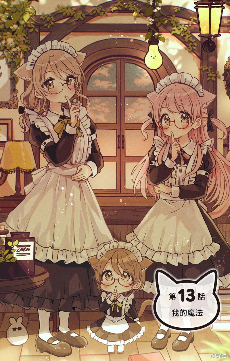 不可思议的猫之小镇梅尔提亚漫画13话