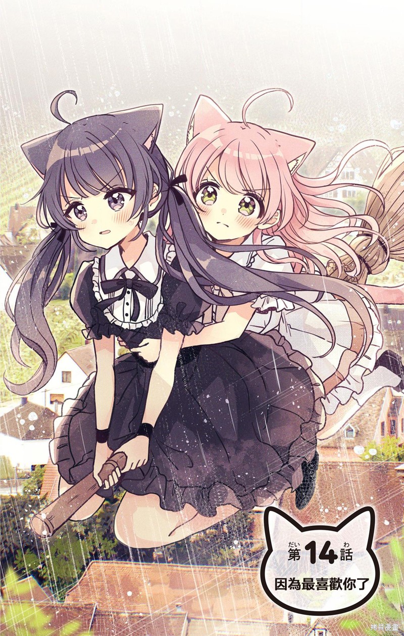 不可思议的猫之小镇梅尔提亚漫画14话