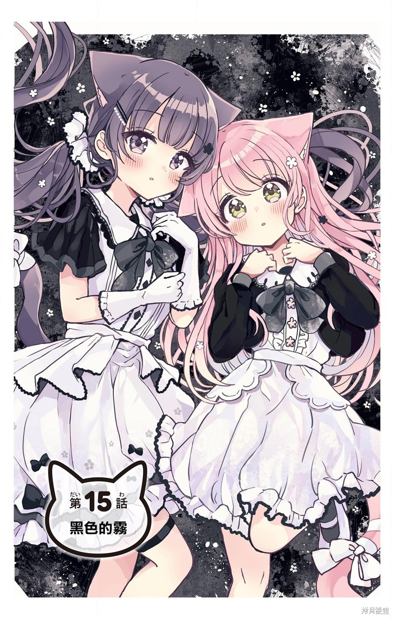 不可思议的猫之小镇梅尔提亚漫画15话