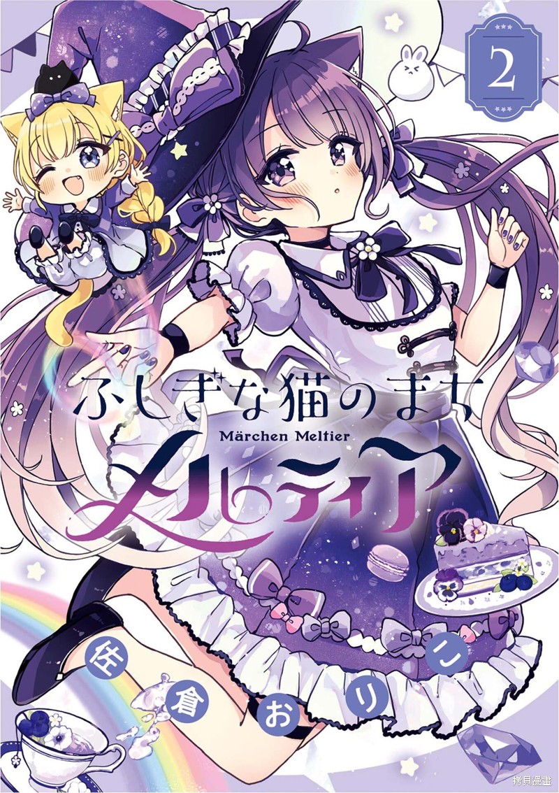 不可思议的猫之小镇梅尔提亚漫画02卷附录
