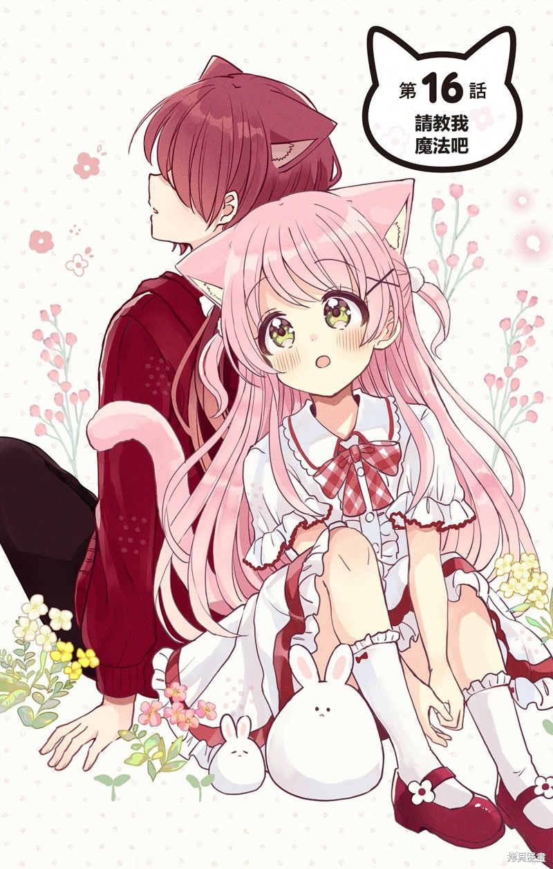 不可思议的猫之小镇梅尔提亚漫画16话
