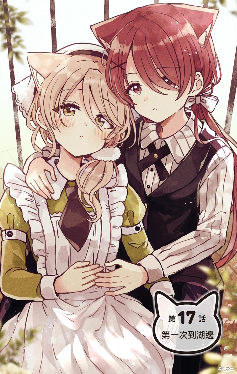 不可思议的猫之小镇梅尔提亚漫画17话