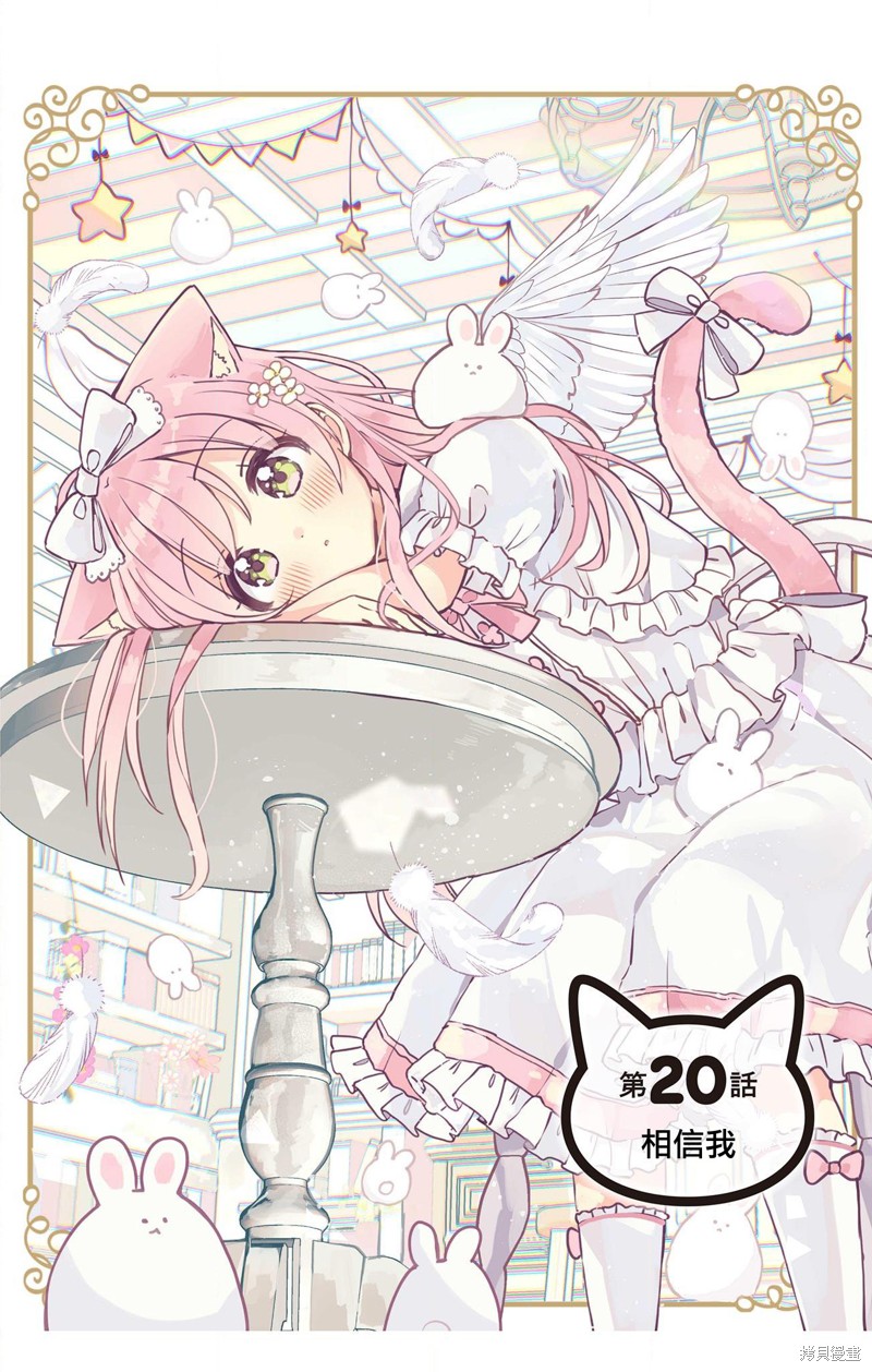 不可思议的猫之小镇梅尔提亚漫画20话