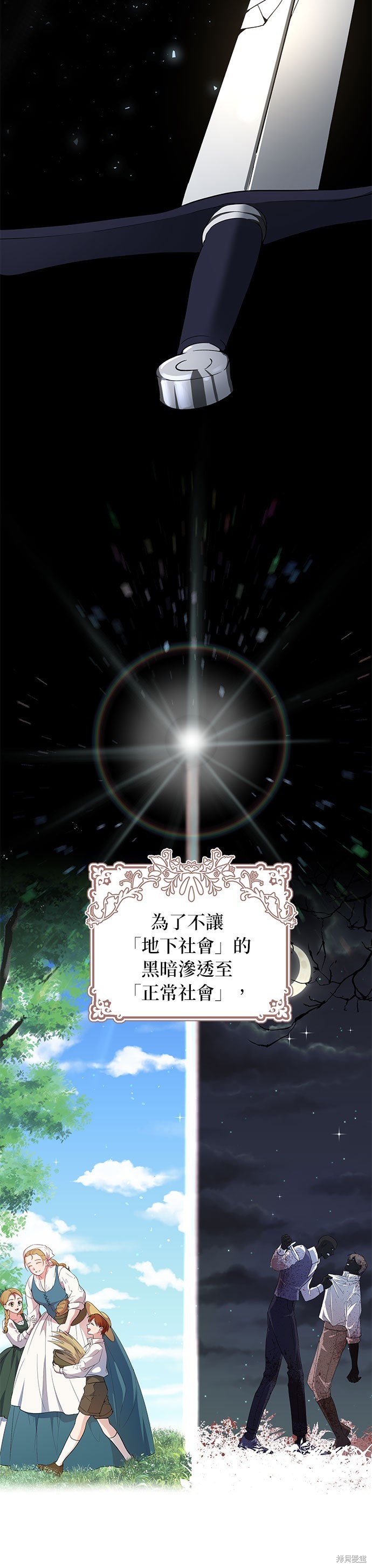 忠犬侯爵和我恋爱吧漫画序章