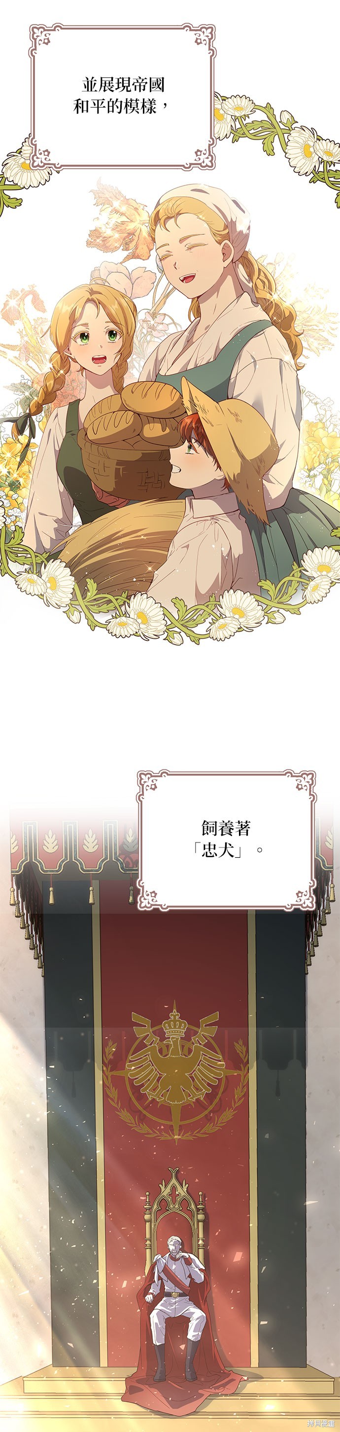 忠犬侯爵和我恋爱吧漫画序章