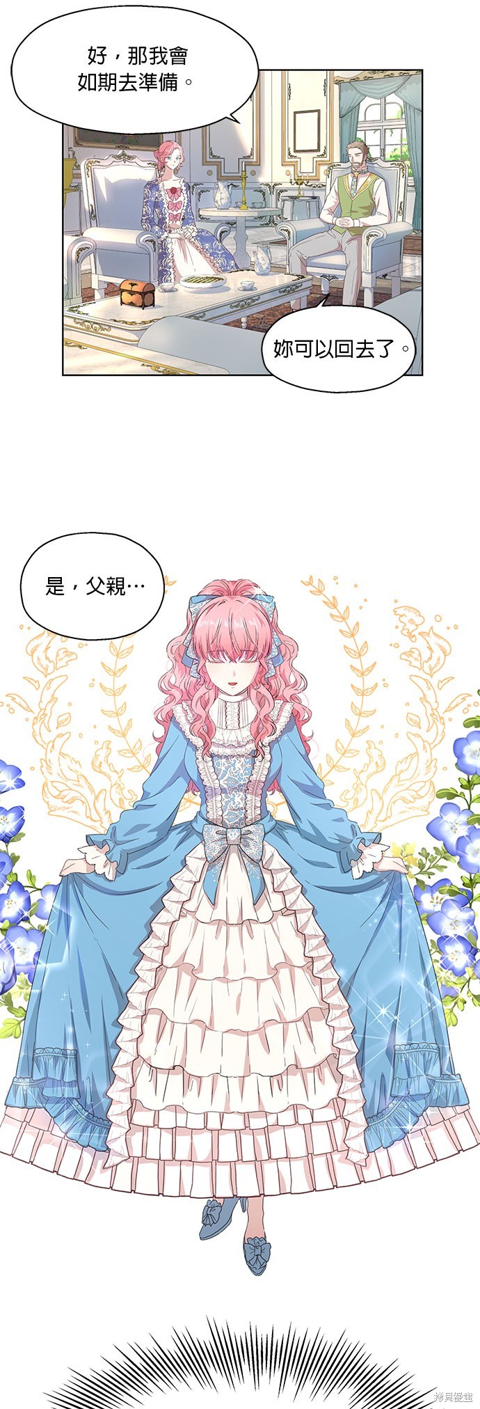 忠犬侯爵和我恋爱吧漫画1话