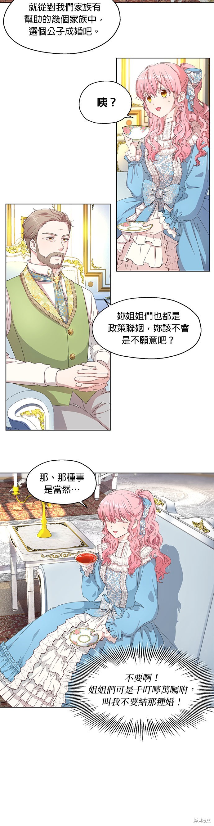 忠犬侯爵和我恋爱吧漫画1话