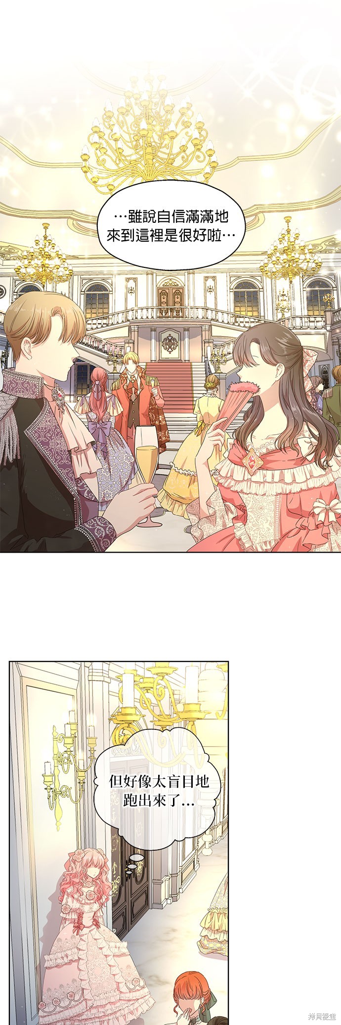 忠犬侯爵和我恋爱吧漫画1话