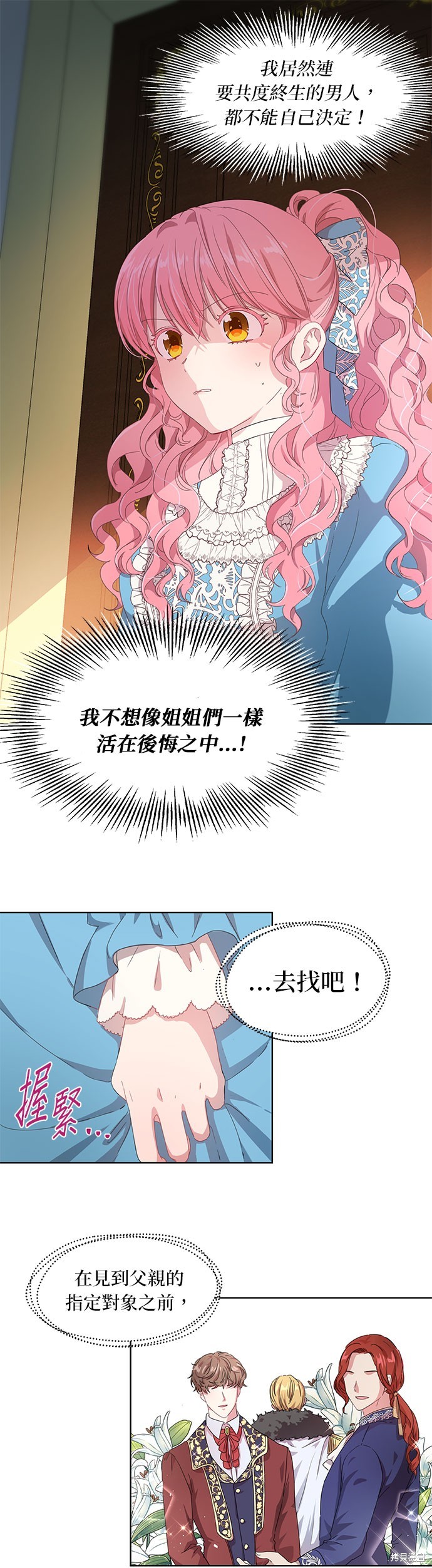 忠犬侯爵和我恋爱吧漫画1话