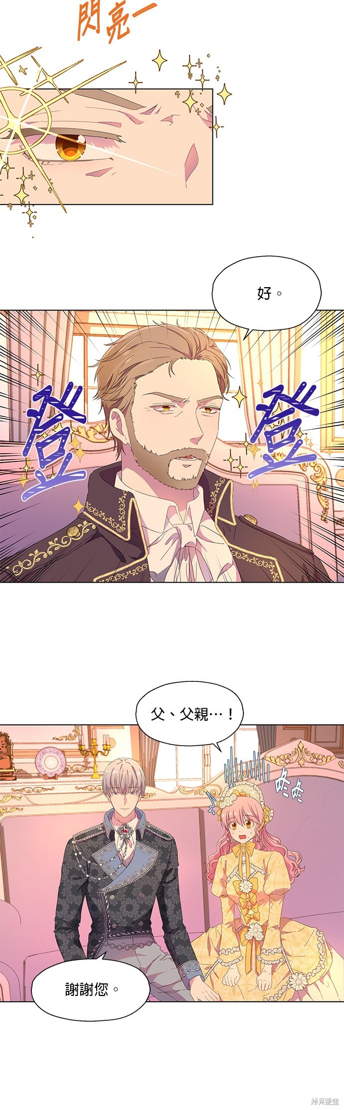 忠犬侯爵和我恋爱吧漫画3话