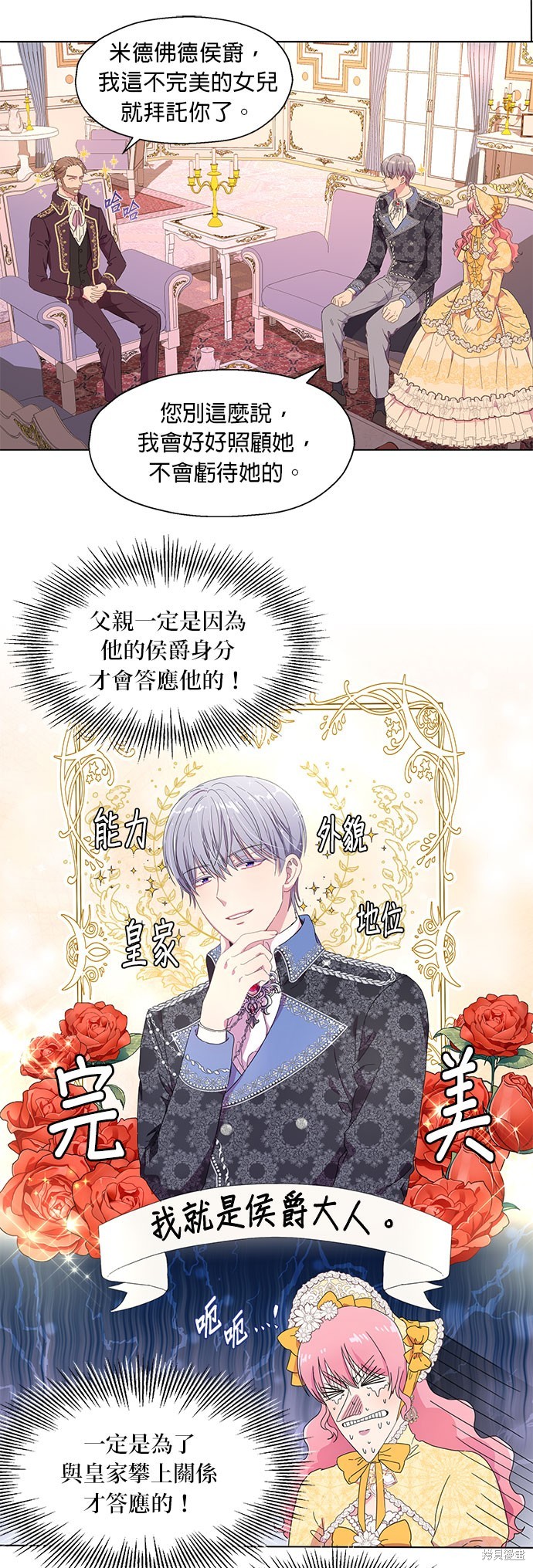 忠犬侯爵和我恋爱吧漫画3话