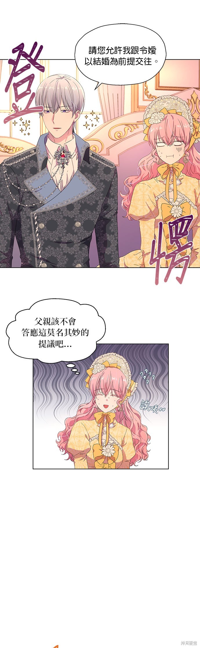 忠犬侯爵和我恋爱吧漫画3话