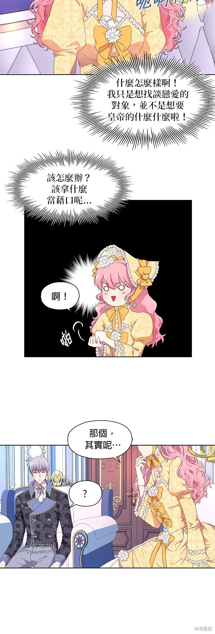 忠犬侯爵和我恋爱吧漫画3话