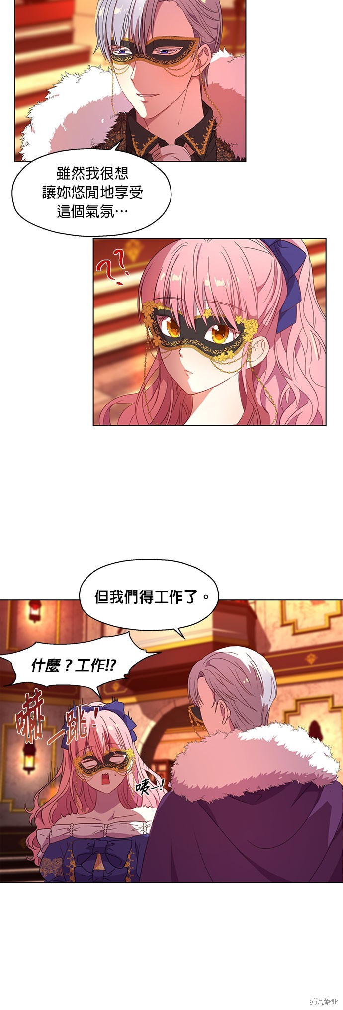 忠犬侯爵和我恋爱吧漫画4话