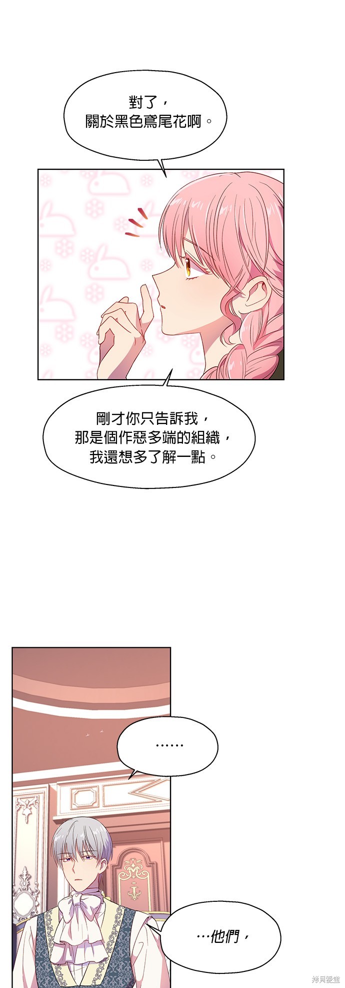 忠犬侯爵和我恋爱吧漫画6话