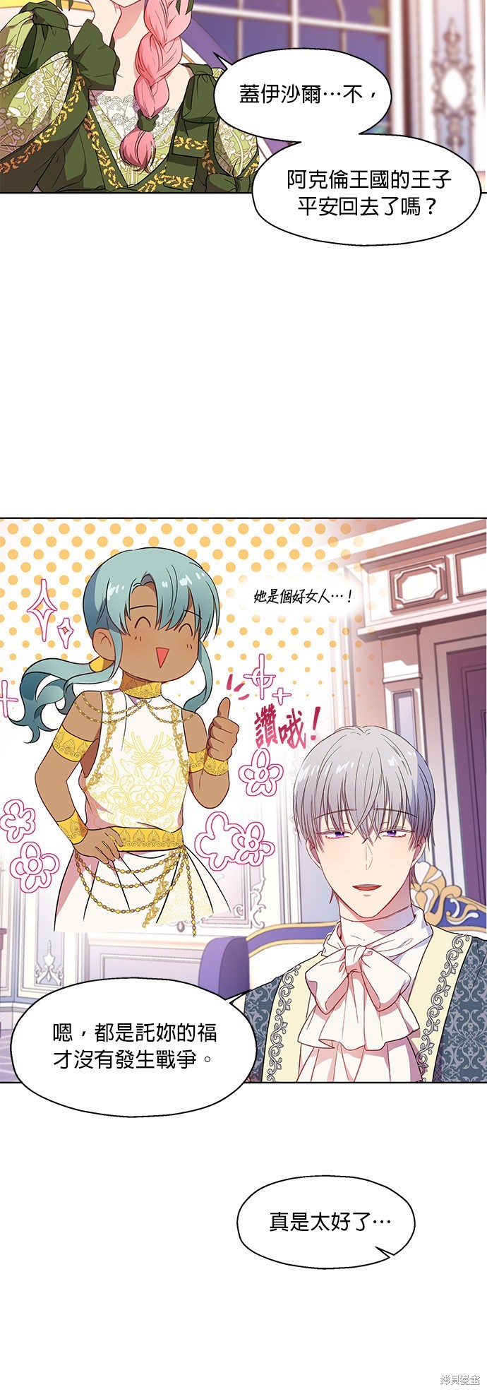 忠犬侯爵和我恋爱吧漫画6话