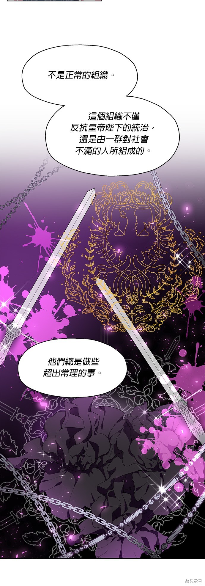 忠犬侯爵和我恋爱吧漫画6话