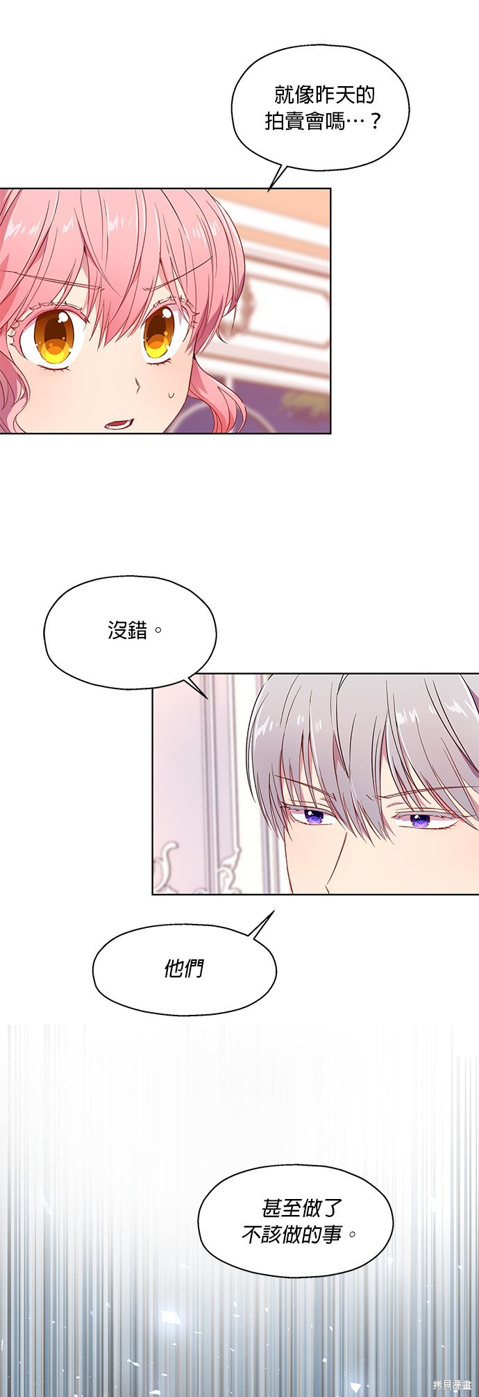 忠犬侯爵和我恋爱吧漫画6话