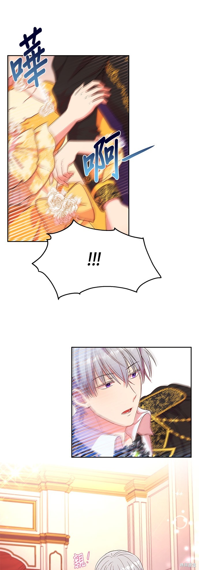 忠犬侯爵和我恋爱吧漫画9话