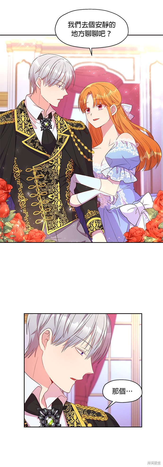 忠犬侯爵和我恋爱吧漫画9话