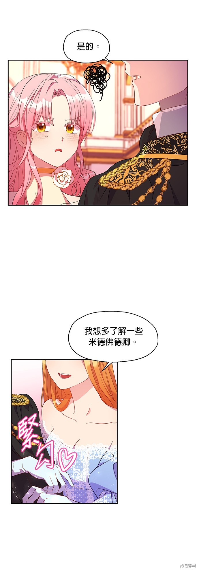 忠犬侯爵和我恋爱吧漫画9话