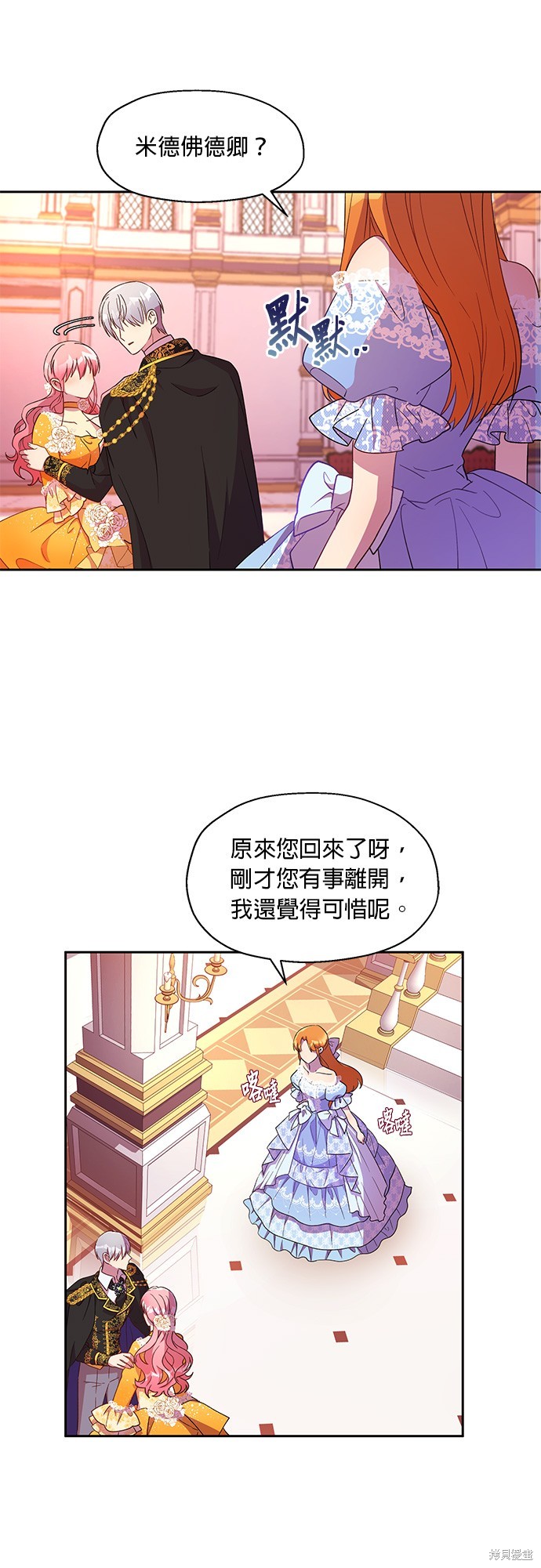忠犬侯爵和我恋爱吧漫画9话