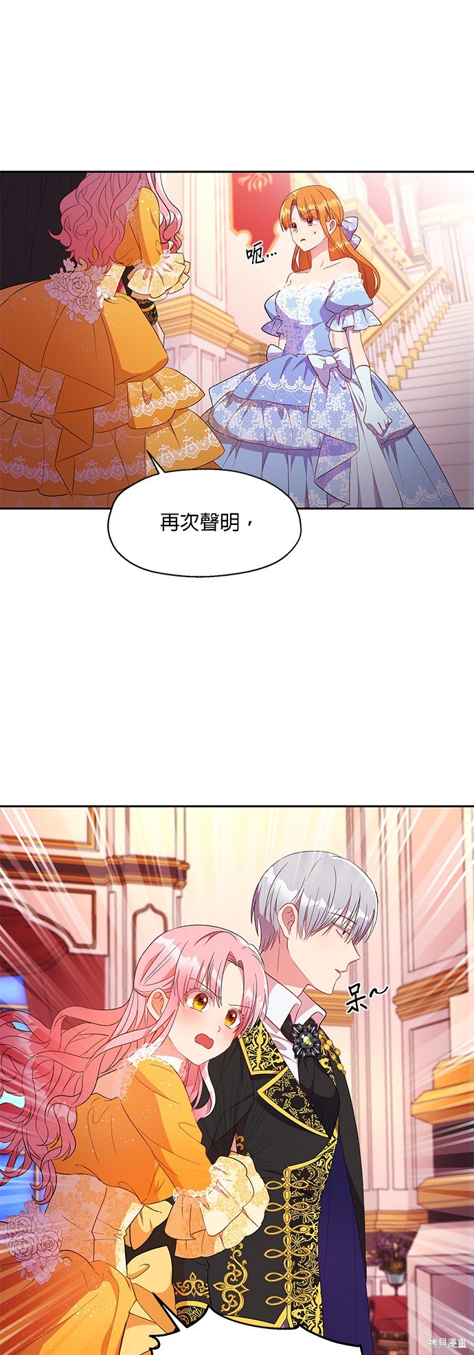 忠犬侯爵和我恋爱吧漫画9话