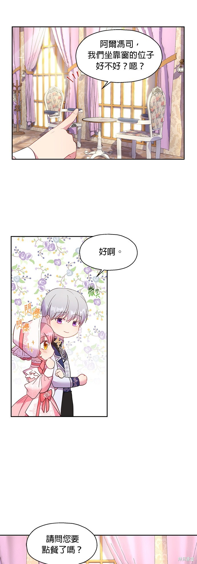 忠犬侯爵和我恋爱吧漫画13话