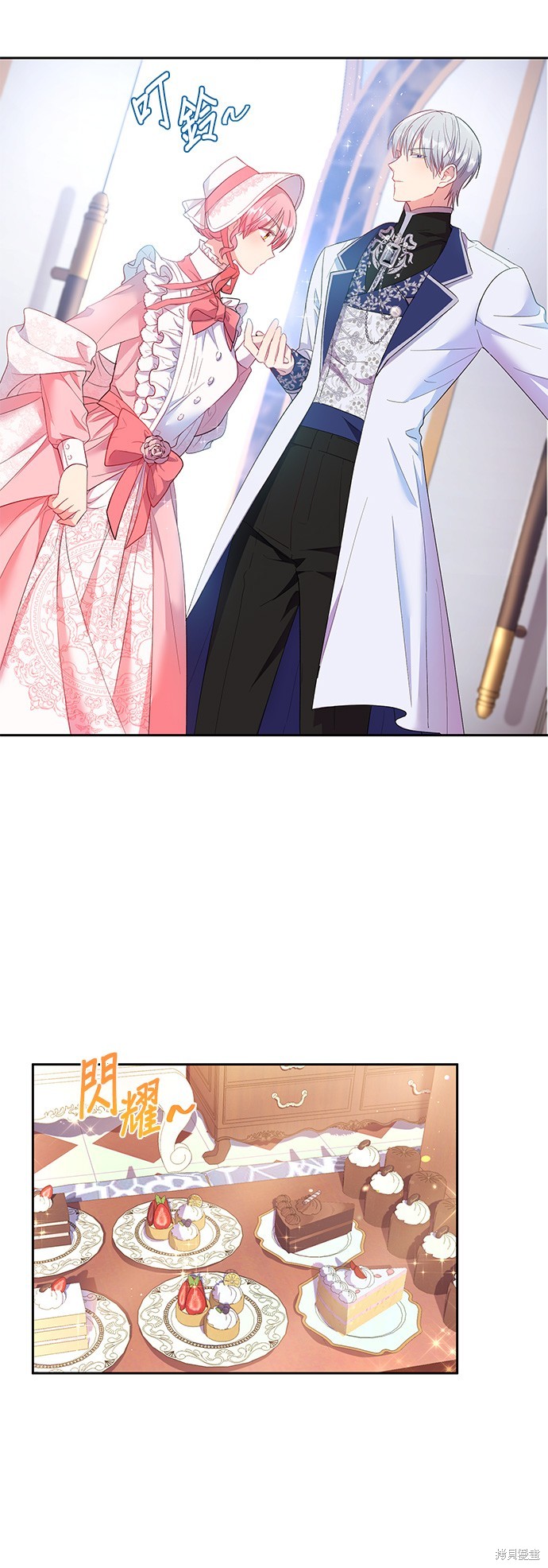忠犬侯爵和我恋爱吧漫画13话