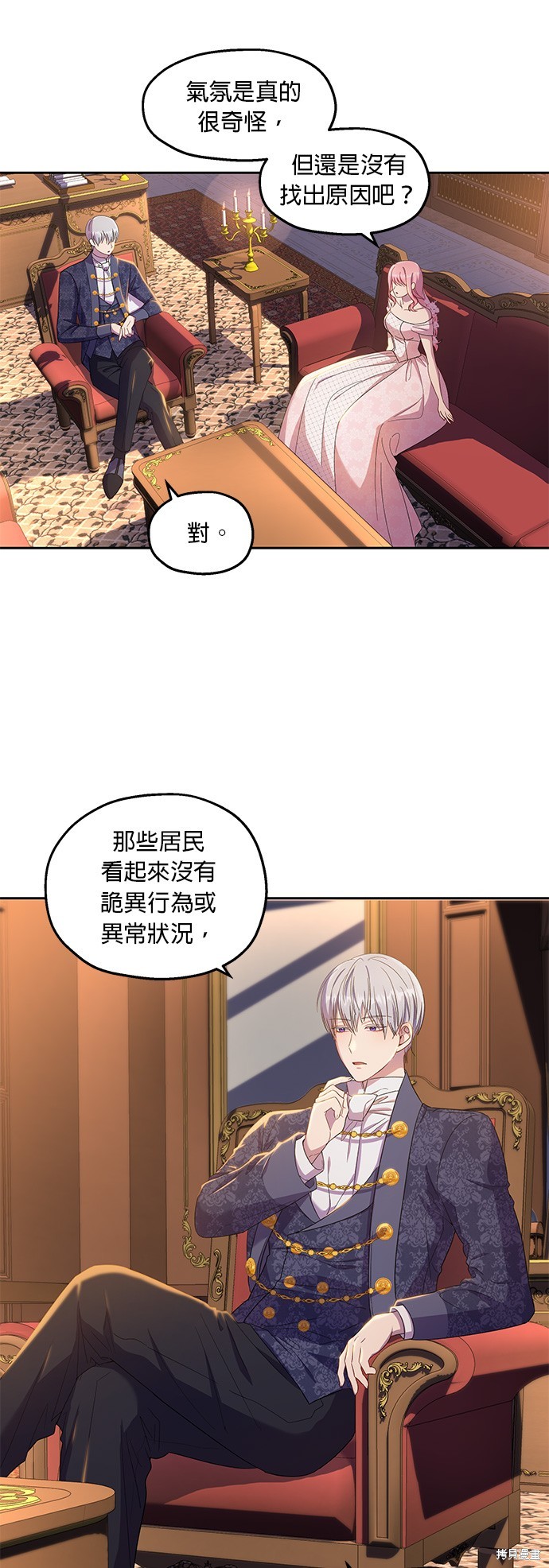 忠犬侯爵和我恋爱吧漫画20话