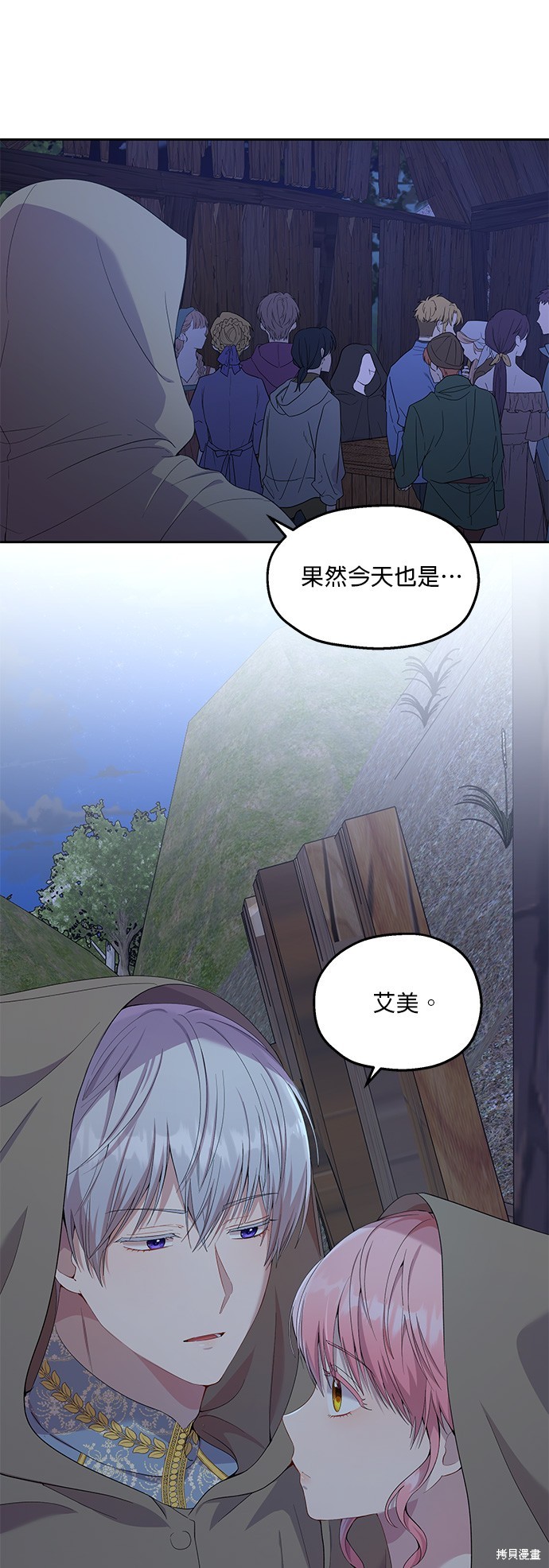 忠犬侯爵和我恋爱吧漫画23话