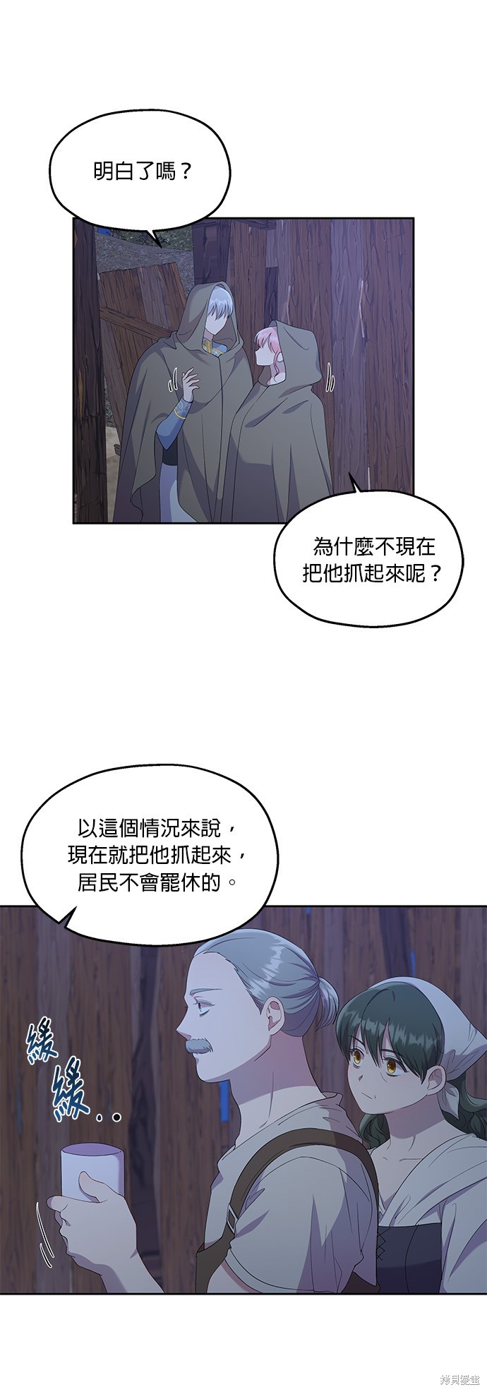 忠犬侯爵和我恋爱吧漫画23话