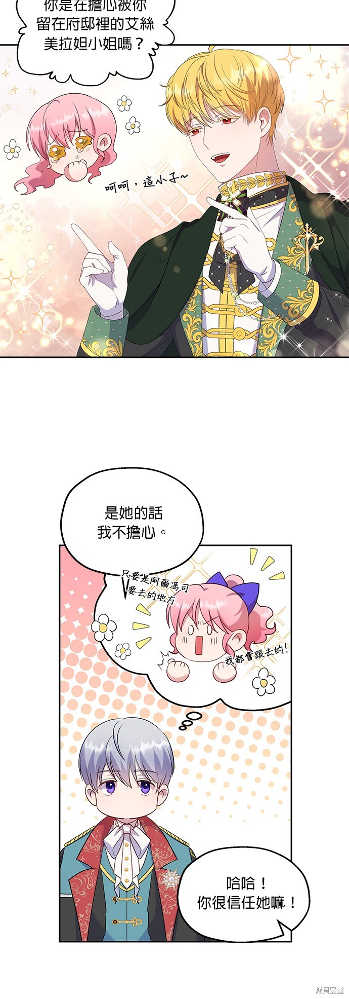 忠犬侯爵和我恋爱吧漫画29话