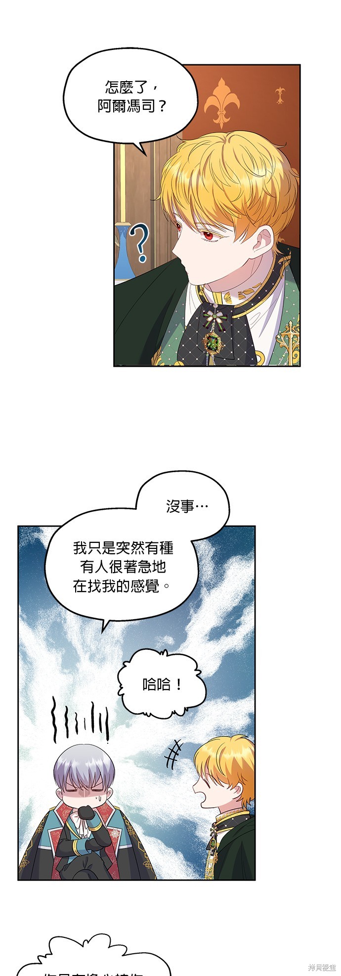 忠犬侯爵和我恋爱吧漫画29话