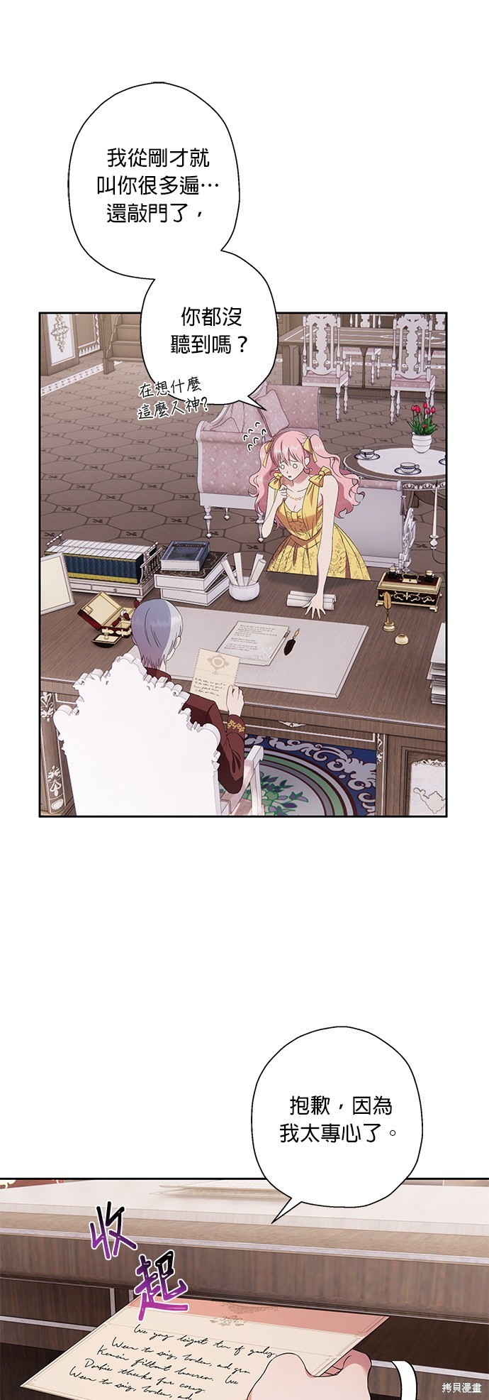 忠犬侯爵和我恋爱吧漫画31话