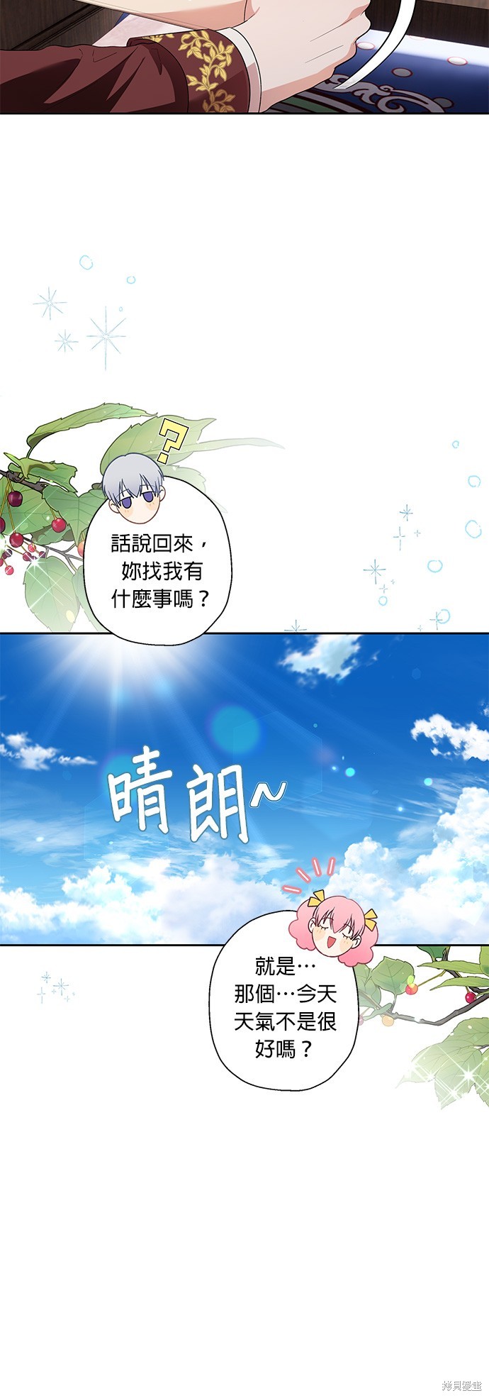 忠犬侯爵和我恋爱吧漫画31话