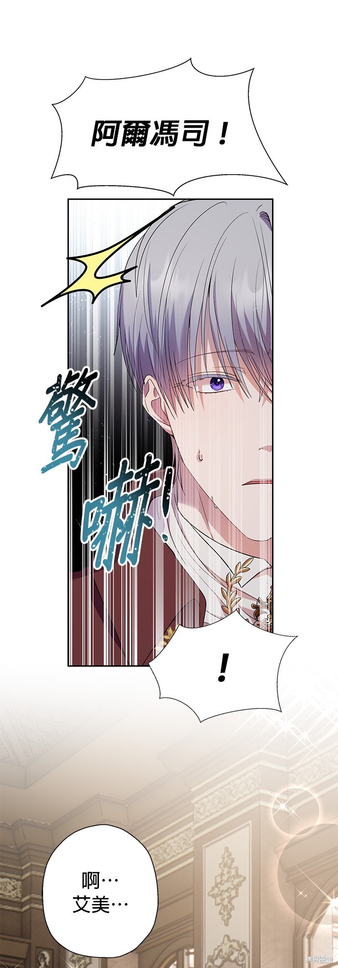 忠犬侯爵和我恋爱吧漫画31话