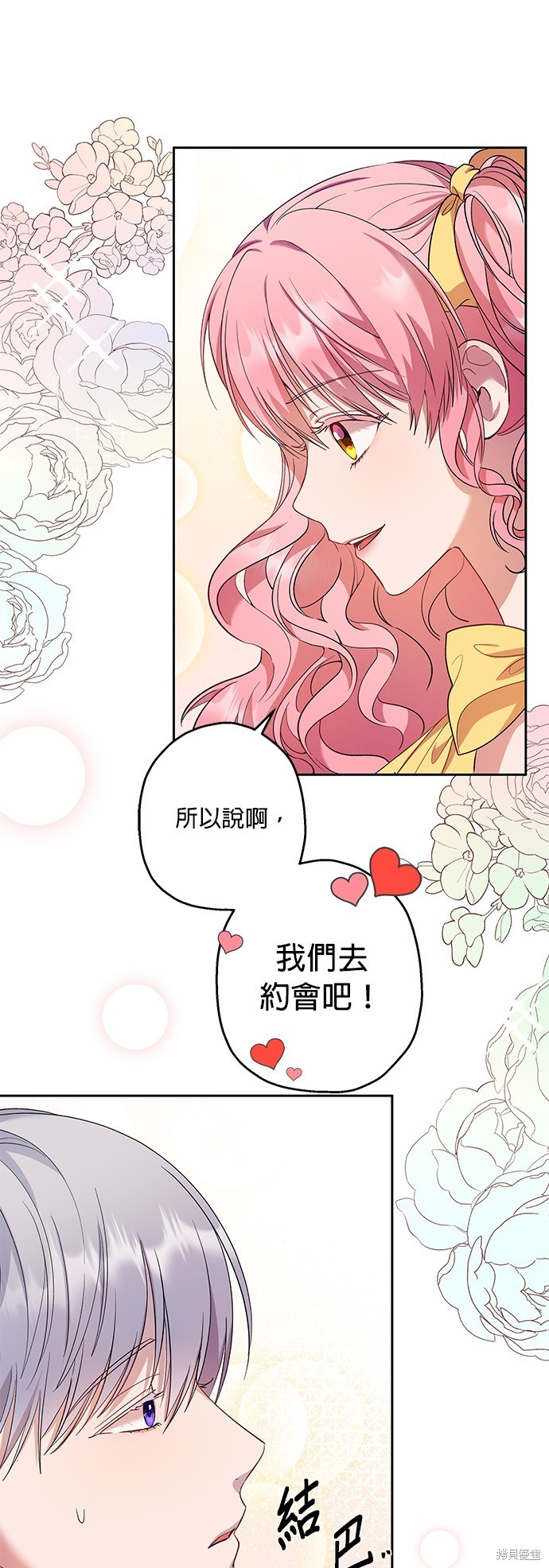 忠犬侯爵和我恋爱吧漫画31话