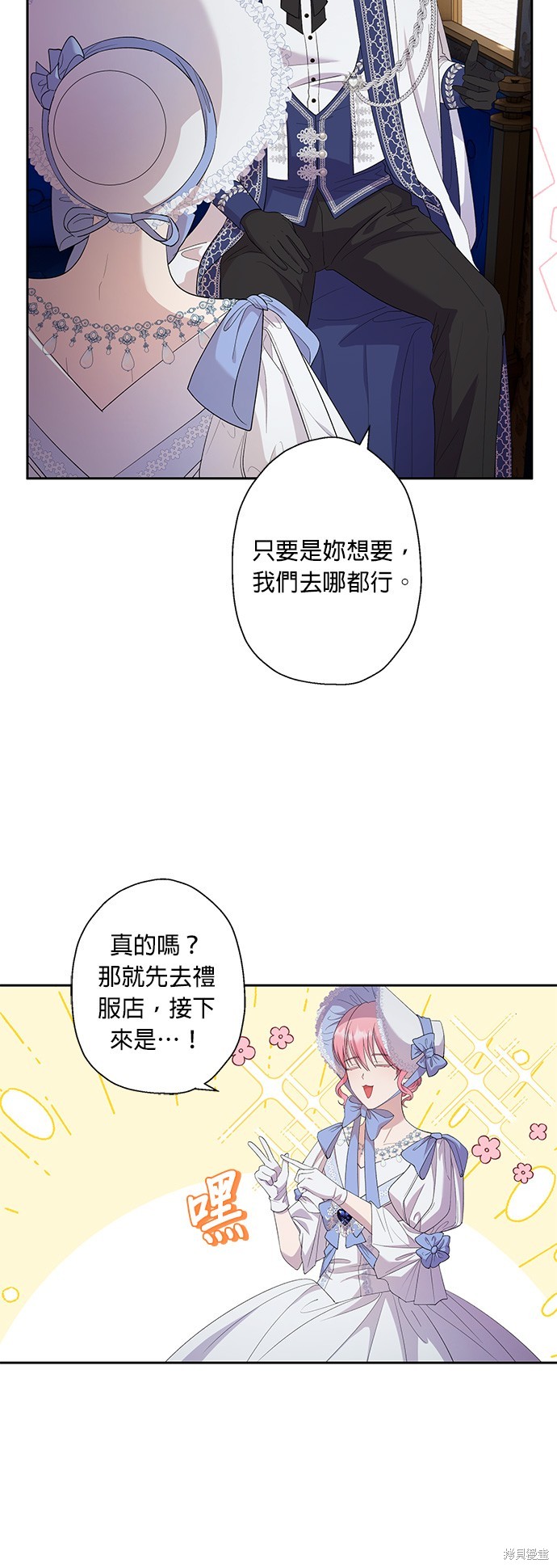忠犬侯爵和我恋爱吧漫画31话