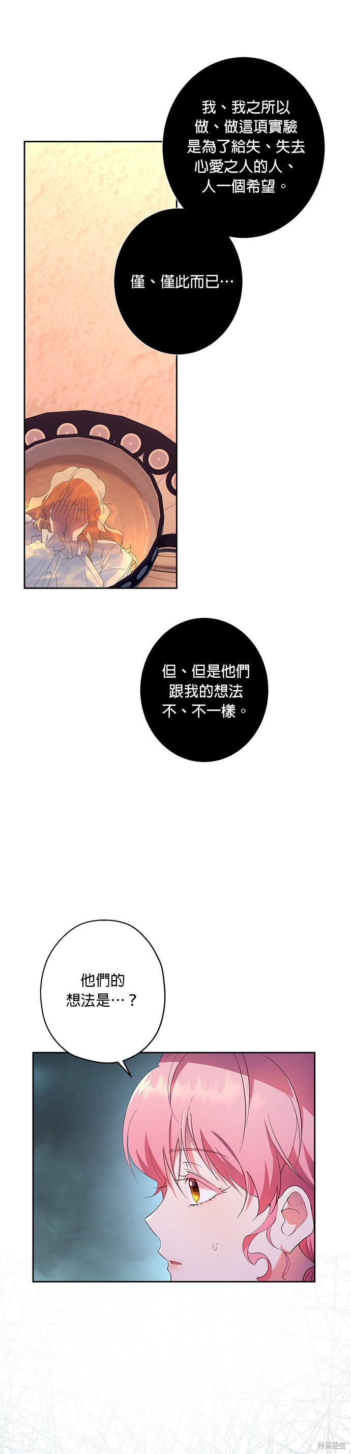 忠犬侯爵和我恋爱吧漫画41话