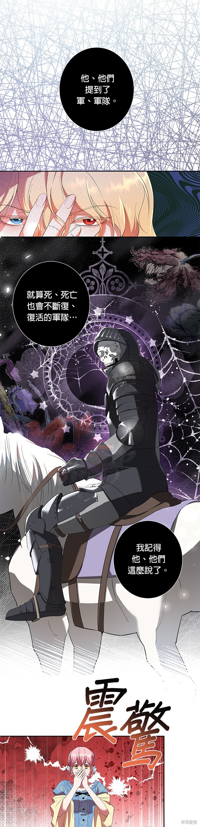 忠犬侯爵和我恋爱吧漫画41话