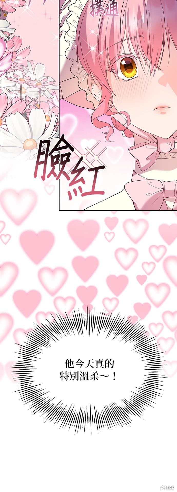 忠犬侯爵和我恋爱吧漫画43话
