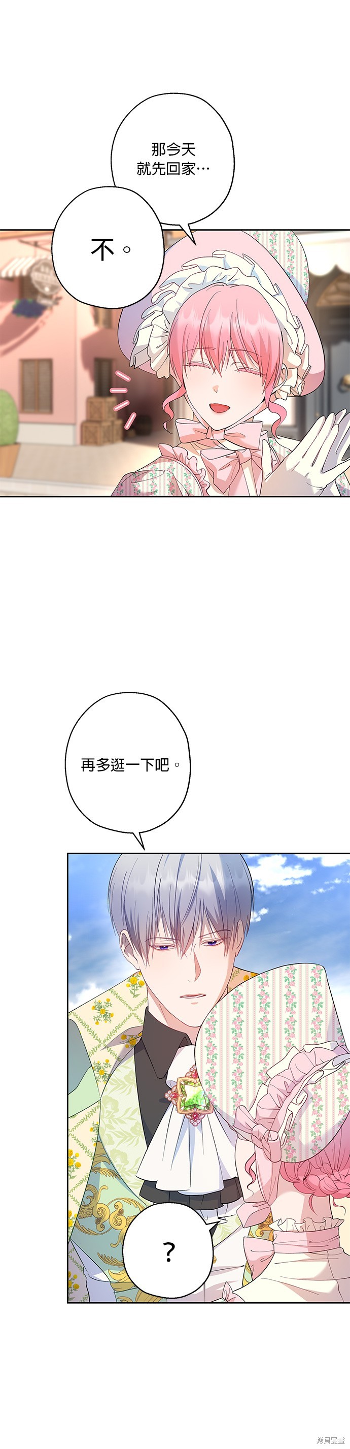 忠犬侯爵和我恋爱吧漫画44话