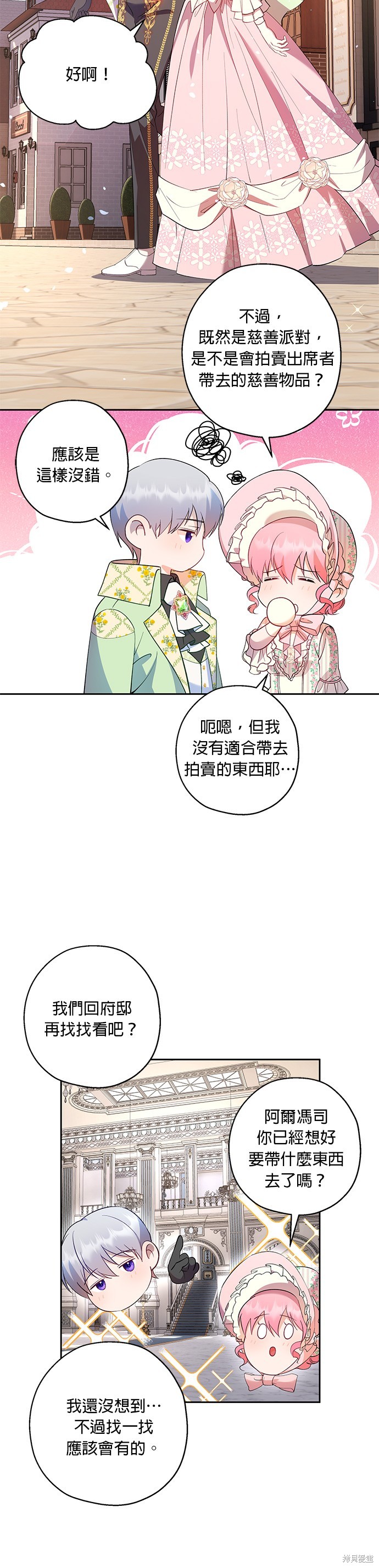 忠犬侯爵和我恋爱吧漫画44话