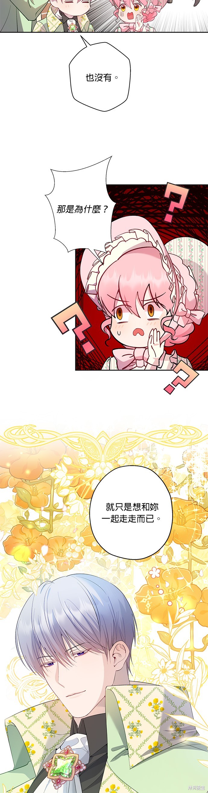 忠犬侯爵和我恋爱吧漫画44话