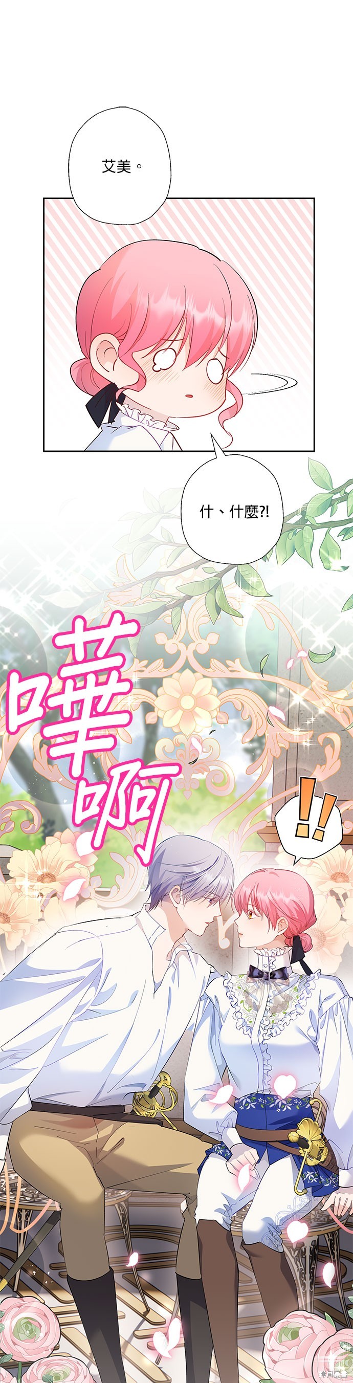 忠犬侯爵和我恋爱吧漫画47话