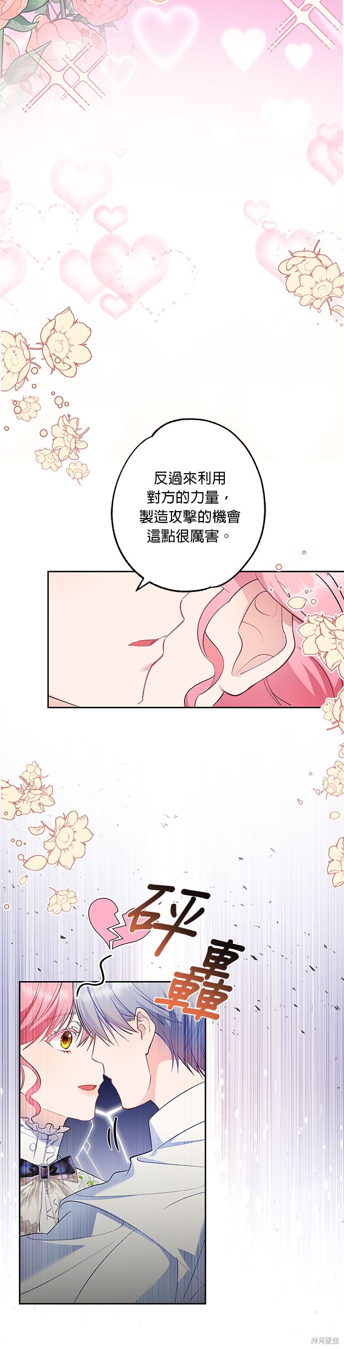 忠犬侯爵和我恋爱吧漫画47话