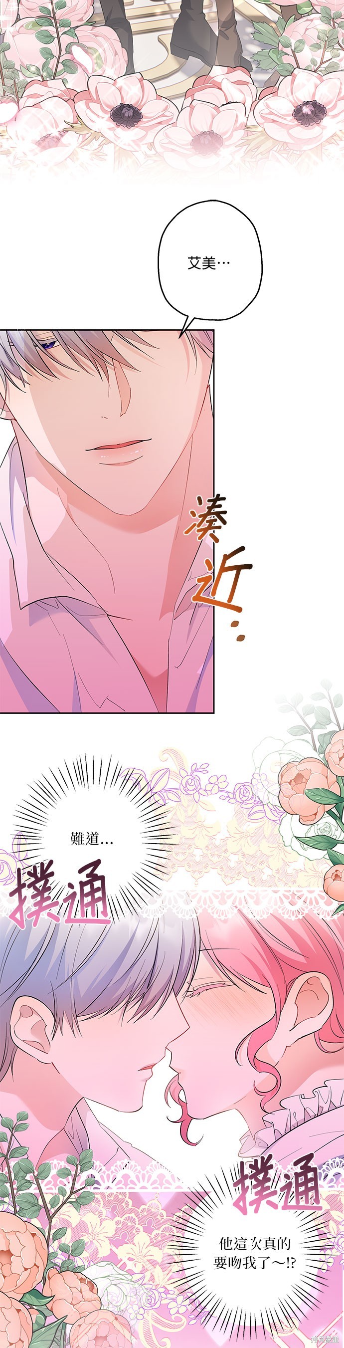 忠犬侯爵和我恋爱吧漫画47话